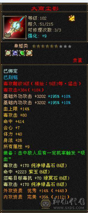 最低价，别打电话可以就秒，纯6四修增伤星宿