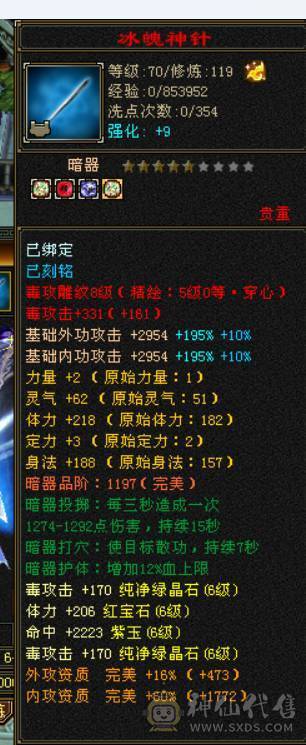 最低价，别打电话可以就秒，纯6四修增伤星宿