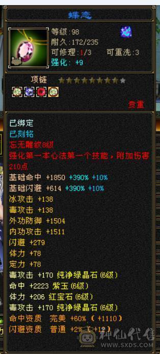 最低价，别打电话可以就秒，纯6四修增伤星宿