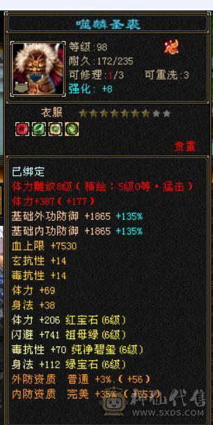 最低价，别打电话可以就秒，纯6四修增伤星宿