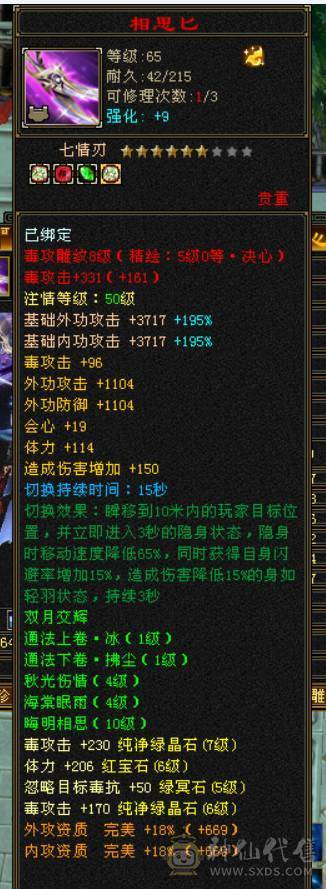 最低价，别打电话可以就秒，纯6四修增伤星宿