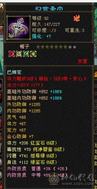 最低价，别打电话可以就秒，纯6四修增伤星宿