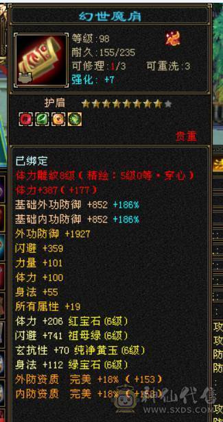 最低价，别打电话可以就秒，纯6四修增伤星宿