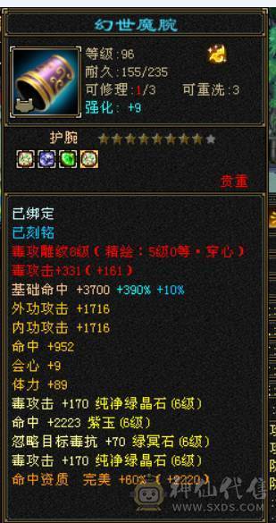 最低价，别打电话可以就秒，纯6四修增伤星宿