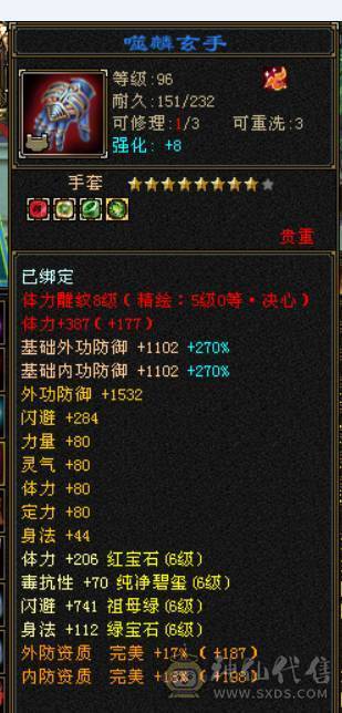 最低价，别打电话可以就秒，纯6四修增伤星宿