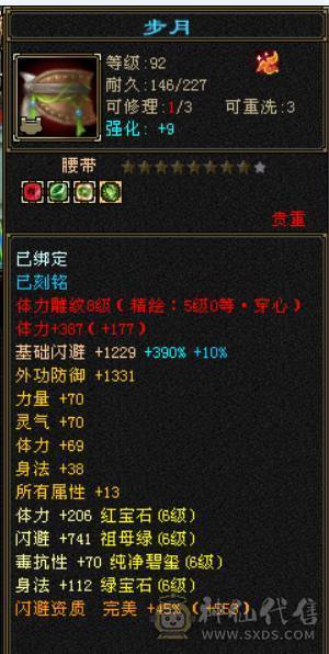 最低价，别打电话可以就秒，纯6四修增伤星宿