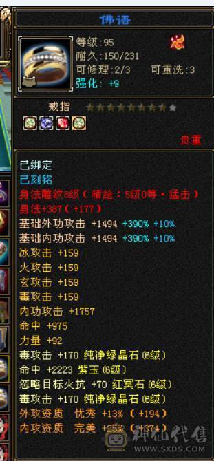 最低价，别打电话可以就秒，纯6四修增伤星宿