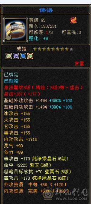 最低价，别打电话可以就秒，纯6四修增伤星宿