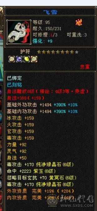 最低价，别打电话可以就秒，纯6四修增伤星宿