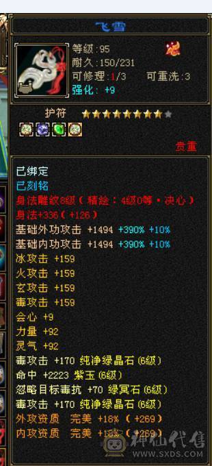 最低价，别打电话可以就秒，纯6四修增伤星宿