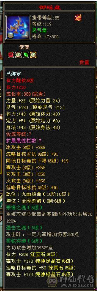 最低价，别打电话可以就秒，纯6四修增伤星宿