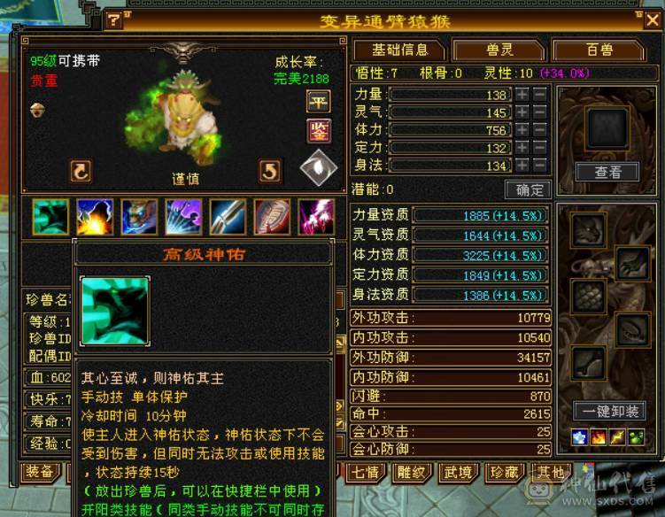 最低价，别打电话可以就秒，纯6四修增伤星宿