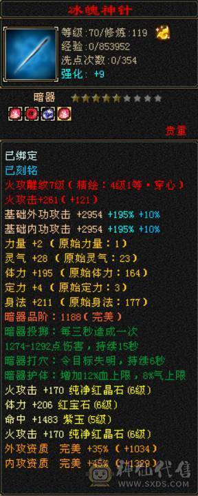 满六体属三修逍遥 没空玩了便宜甩 砍价勿扰 喜欢直接拍 别联系