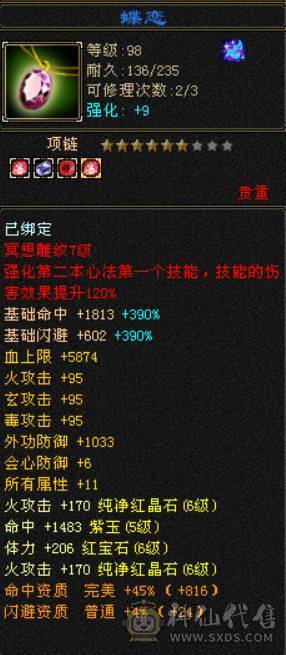 满六体属三修逍遥 没空玩了便宜甩 砍价勿扰 喜欢直接拍 别联系