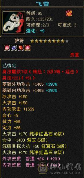 满六体属三修逍遥 没空玩了便宜甩 砍价勿扰 喜欢直接拍 别联系