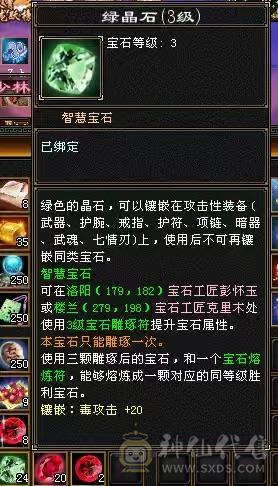 安然推荐   裸面板 防具饰品6665石头，屠龙刀就别打电话了，不是没时间玩不还价你都买不到这样石头的号