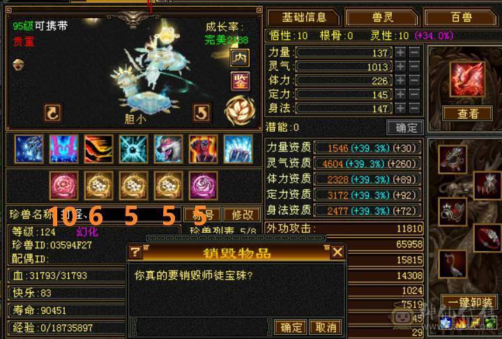 （梳子推荐）三修 曼陀  裸属7053  900大完美武魂  无敌丹 带10级拼命 ，10级灵动