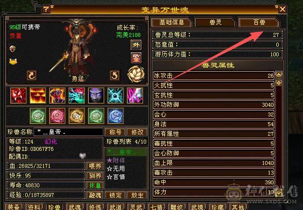 温暖推荐-极限5级天山-天龙。5神超强面板-伤害爆炸-带拼10万世魂-裸面板！