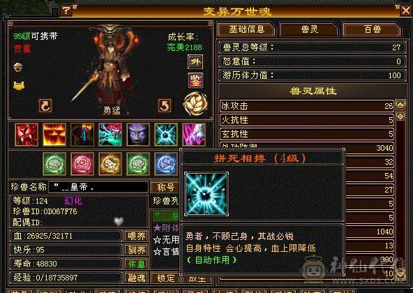 温暖推荐-极限5级天山-天龙。5神超强面板-伤害爆炸-带拼10万世魂-裸面板！