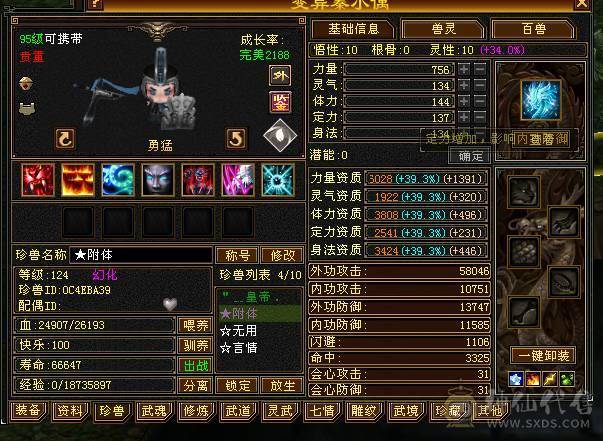 温暖推荐-极限5级天山-天龙。5神超强面板-伤害爆炸-带拼10万世魂-裸面板！