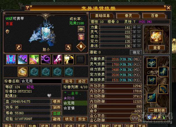 温暖推荐-极限5级天山-天龙。5神超强面板-伤害爆炸-带拼10万世魂-裸面板！