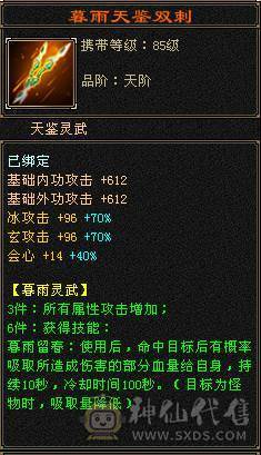 温暖推荐-极限5级天山-天龙。5神超强面板-伤害爆炸-带拼10万世魂-裸面板！