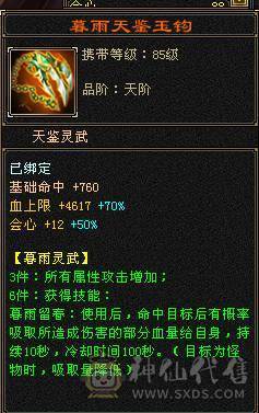 温暖推荐-极限5级天山-天龙。5神超强面板-伤害爆炸-带拼10万世魂-裸面板！