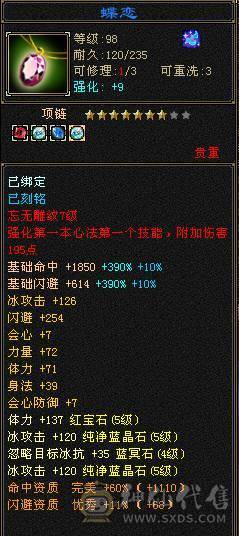 温暖推荐-极限5级天山-天龙。5神超强面板-伤害爆炸-带拼10万世魂-裸面板！