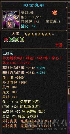 温暖推荐-极限5级天山-天龙。5神超强面板-伤害爆炸-带拼10万世魂-裸面板！