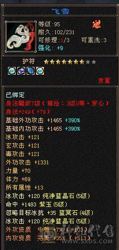 温暖推荐-极限5级天山-天龙。5神超强面板-伤害爆炸-带拼10万世魂-裸面板！