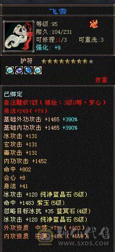 温暖推荐-极限5级天山-天龙。5神超强面板-伤害爆炸-带拼10万世魂-裸面板！