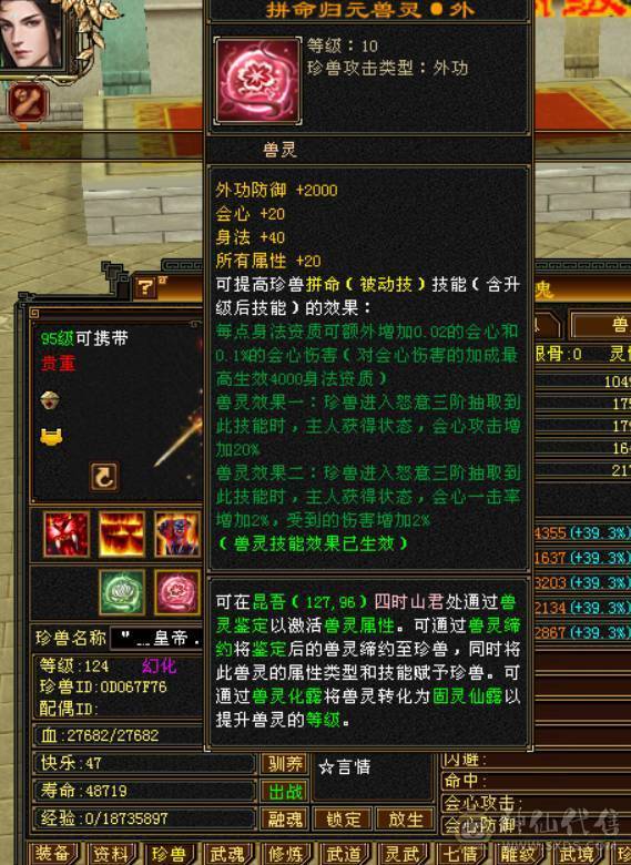 温暖推荐-极限5级天山-天龙。5神超强面板-伤害爆炸-带拼10万世魂-裸面板！