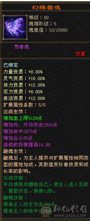 温暖推荐-极限5级天山-天龙。5神超强面板-伤害爆炸-带拼10万世魂-裸面板！