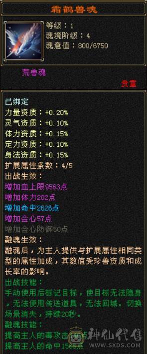 温暖推荐-极限5级天山-天龙。5神超强面板-伤害爆炸-带拼10万世魂-裸面板！