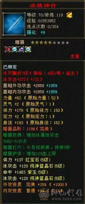 满五小极品主属5700三修天山，全身装备大八星，极品副武，灵武，送双十4400极品附体。有段时间没玩，现找有缘人。
