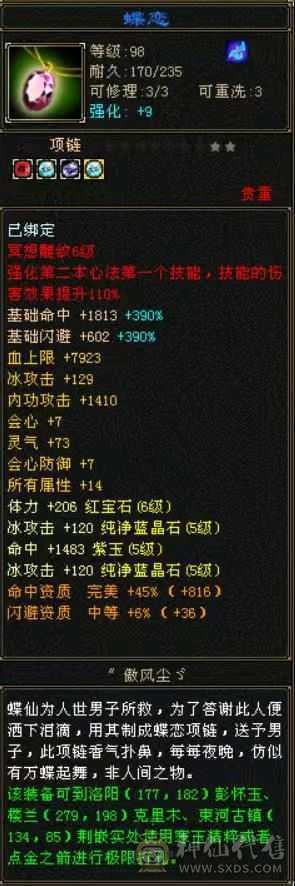 满五小极品主属5700三修天山，全身装备大八星，极品副武，灵武，送双十4400极品附体。有段时间没玩，现找有缘人。