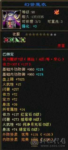 满五小极品主属5700三修天山，全身装备大八星，极品副武，灵武，送双十4400极品附体。有段时间没玩，现找有缘人。