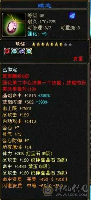 满五小极品主属5700三修天山，全身装备大八星，极品副武，灵武，送双十4400极品附体。有段时间没玩，现找有缘人。