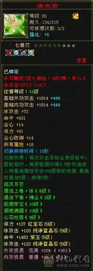 满五小极品主属5700三修天山，全身装备大八星，极品副武，灵武，送双十4400极品附体。有段时间没玩，现找有缘人。