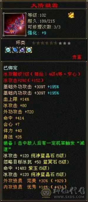 满五小极品主属5700三修天山，全身装备大八星，极品副武，灵武，送双十4400极品附体。有段时间没玩，现找有缘人。