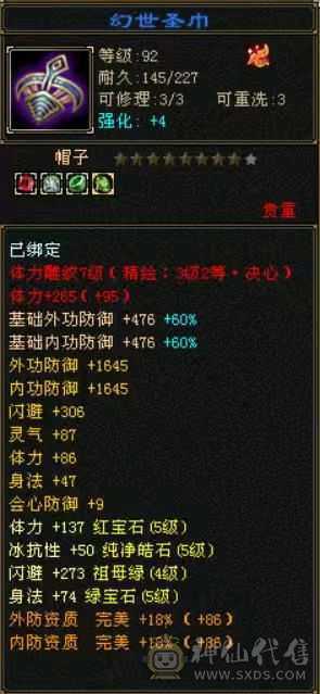 满五小极品主属5700三修天山，全身装备大八星，极品副武，灵武，送双十4400极品附体。有段时间没玩，现找有缘人。