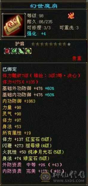 满五小极品主属5700三修天山，全身装备大八星，极品副武，灵武，送双十4400极品附体。有段时间没玩，现找有缘人。