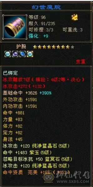 满五小极品主属5700三修天山，全身装备大八星，极品副武，灵武，送双十4400极品附体。有段时间没玩，现找有缘人。