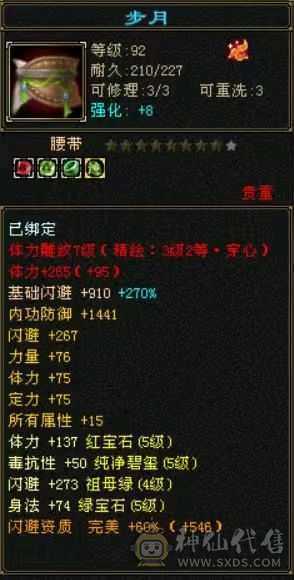 满五小极品主属5700三修天山，全身装备大八星，极品副武，灵武，送双十4400极品附体。有段时间没玩，现找有缘人。