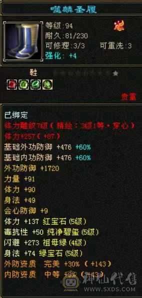 满五小极品主属5700三修天山，全身装备大八星，极品副武，灵武，送双十4400极品附体。有段时间没玩，现找有缘人。