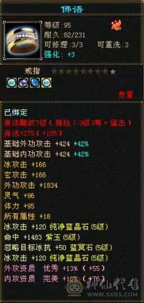 满五小极品主属5700三修天山，全身装备大八星，极品副武，灵武，送双十4400极品附体。有段时间没玩，现找有缘人。