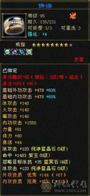 满五小极品主属5700三修天山，全身装备大八星，极品副武，灵武，送双十4400极品附体。有段时间没玩，现找有缘人。