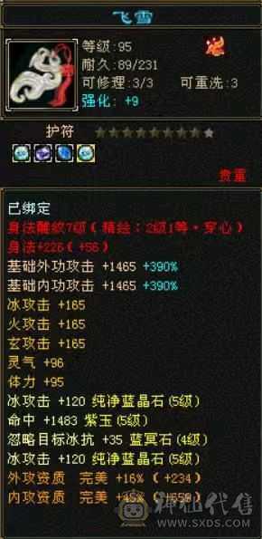 满五小极品主属5700三修天山，全身装备大八星，极品副武，灵武，送双十4400极品附体。有段时间没玩，现找有缘人。