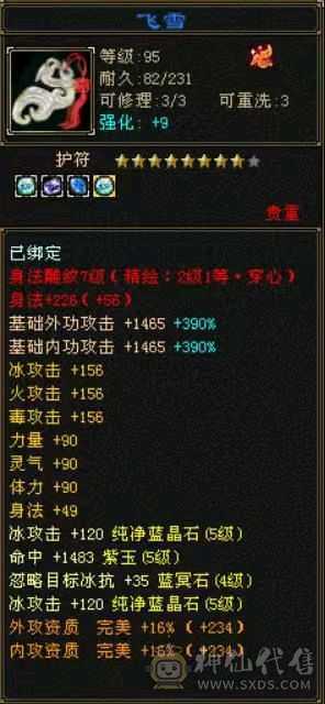满五小极品主属5700三修天山，全身装备大八星，极品副武，灵武，送双十4400极品附体。有段时间没玩，现找有缘人。