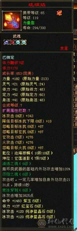满五小极品主属5700三修天山，全身装备大八星，极品副武，灵武，送双十4400极品附体。有段时间没玩，现找有缘人。